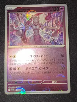 2023 Pokemon Card TCG Mewtwo 150/165 Reverse 151 SV2a Japanese Poke Ball - NM - Image 1