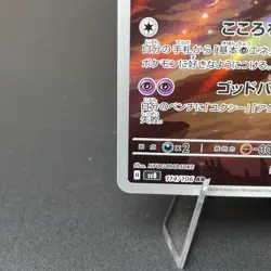 Pokemon TCG Mesprit AR Super Electric Breaker Card 114/106 Japanese NM Condition - Image 4