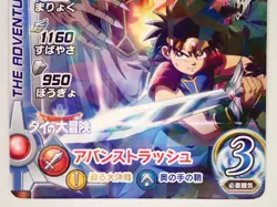 Dragon quest Dai SP Dai's Adventure Xross Blade Card Holo Japnese ☆7149 - Image 3