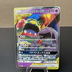 Muk & Alolan Muk GX 029/095 RR - Japanese sm10 Double Blaze - Pokemon TCG (NM) - Image 1