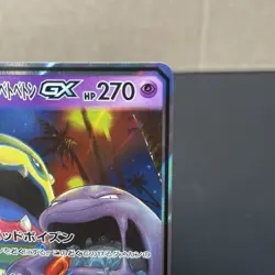 Muk & Alolan Muk GX 029/095 RR - Japanese sm10 Double Blaze - Pokemon TCG (NM) - Image 2