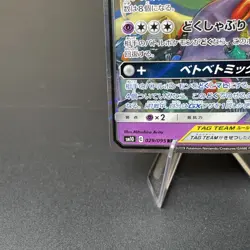 Muk & Alolan Muk GX 029/095 RR - Japanese sm10 Double Blaze - Pokemon TCG (NM) - Image 4