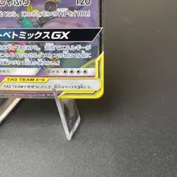 Muk & Alolan Muk GX 029/095 RR - Japanese sm10 Double Blaze - Pokemon TCG (NM) - Image 5