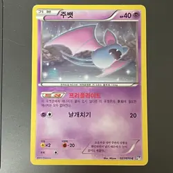 ZUBAT 027/070 PLASMA GALE Korean POKEMON TCG [LP] - Image 1