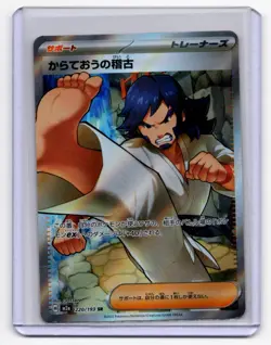 2025 Pokemon - MEGA Dream ex (jp) Black Belt's Training super rare #220 - Image 1