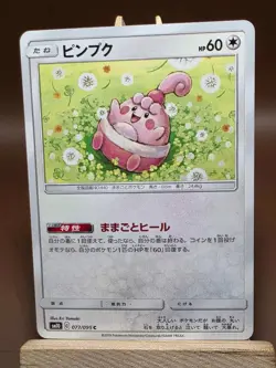 LP Happiny 077/095 Common Double Blaze Pokemon Japanese - Image 1