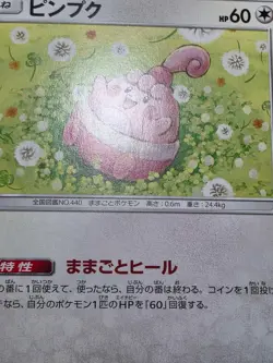 LP Happiny 077/095 Common Double Blaze Pokemon Japanese - Image 5
