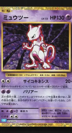 Mewtwo 014/032 NM Pokemon TCG Classic (Blastoise) Japanese Pokemon Card TCG - Image 1