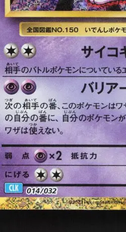 Mewtwo 014/032 NM Pokemon TCG Classic (Blastoise) Japanese Pokemon Card TCG - Image 2