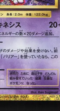 Mewtwo 014/032 NM Pokemon TCG Classic (Blastoise) Japanese Pokemon Card TCG - Image 3