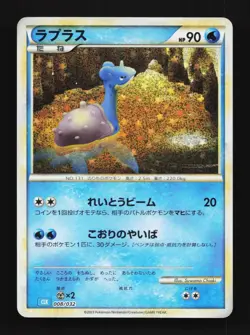 Lapras 008/032 NM Pokemon TCG Classic (Blastoise) Japanese Pokemon Card TCG - Image 1