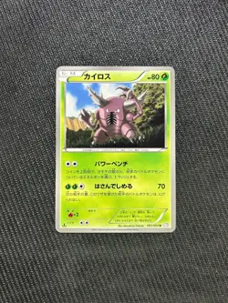 Pinsir 001/052 BW3 2011 Psycho Drive 1st Edition Japanese Pokemon Card - Image 1