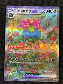Pokemon Card Venusaur ex SAR 200/165 sv2a 151 Japanese Scarlet & Violet - Image 1