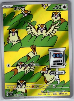Pidgey 118/108 Japanese SV3: Ruler of the Black Flame - Pokemon Card - NM - Image 1