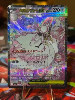 Mega Diancie ex SAR 238/193 M2a MEGA Dream ex - Pokemon Card Japanese MEGA - Image 1