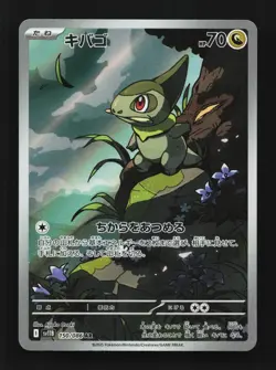 Axew 150/086 AR SV11B Black Bolt Japanese Pokemon Card TCG - Image 1