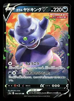 Galarian Slowking V 046/070 Matchless Fighters NM Japanese Pokemon Card TCG - Image 1