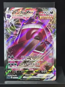 Gengar VMAX 002/019 Full Art Japanese Pokemon Gengar VMAX High Class Deck LP - Image 2