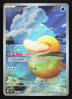 Psyduck 199/193 MEGA Dream ex NM Japanese Pokemon Card TCG - Image 1