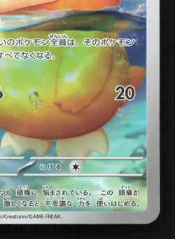 Psyduck 199/193 MEGA Dream ex NM Japanese Pokemon Card TCG - Image 5