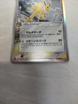 [NM-] Jolteon delta species 038/086 Holon Research Japanese Pokemon Card 5449 - Image 3