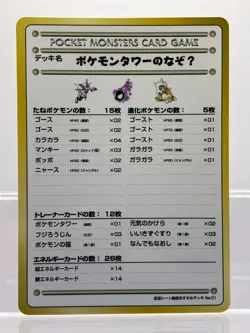 Complete 5 Set! Recommended Deck List Pokemon Card Japanese Vending Series LPEX! - Image 4