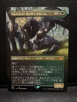 Beledros Witherbloom (Borderless) Strixhaven: School of Mages Regular Japanese - Image 1