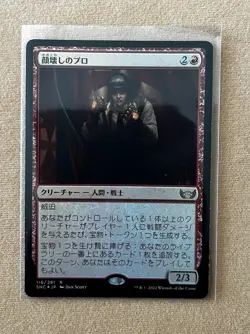 MTG - New Capenna - Professional Face Breaker Foil - Rare 0116 - Japanese - Image 1
