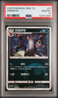 2025 Pokemon CBB2 Simplified Chinese #01 Umbreon Gem Mint PSA 10 - Image 1
