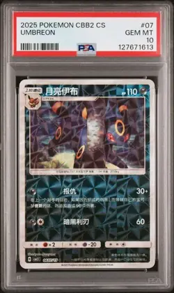 2025 Pokemon CBB2 Simplified Chinese #07 Umbreon Gem Mint PSA 10 - Image 1
