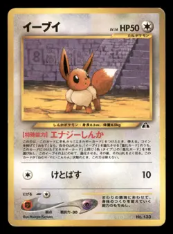 Heavily Played Eevee No. 133 Japanese Neo Premium File 2 Promo - Image 1
