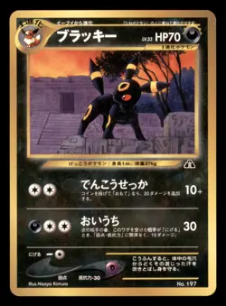 Moderately Played Umbreon No. 197 Japanese Neo Premium File 2 Promo - Image 1