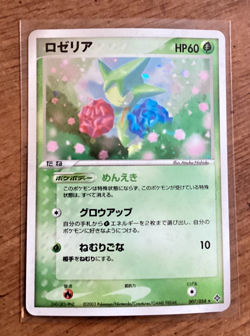 Roselia 007/054 Pokemon Rulers of the Heavens Holo (Japanese) - Image 1