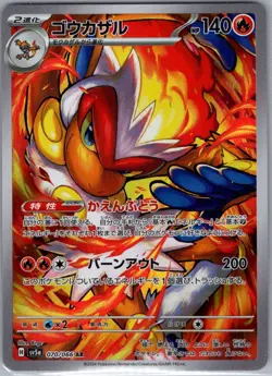 Infernape 070/066 Japanese SV5a: Crimson Haze - Pokemon Card - NM - Image 1