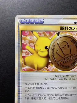 Pikachu Victory Medal Bronze Japanese Pokemon Card 031/L-P 2009 Promo - Image 2