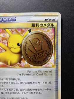 Pikachu Victory Medal Bronze Japanese Pokemon Card 031/L-P 2009 Promo - Image 3