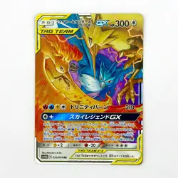 Pokemon card Japanese SM10b 035/054 Moltres & Zapdos & Articuno GX RR Tag Team - Image 1