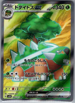 Torterra 084/071 SR - [JP] Pokemon TCG SV5K: Wild Force - Super Rare (NM) - Image 1