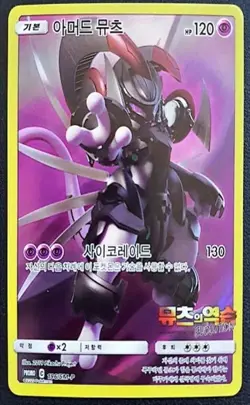 Pokemon - [SEALED] [2020] Korean Armored Mewtwo Promo #196/SM-P - Image 3