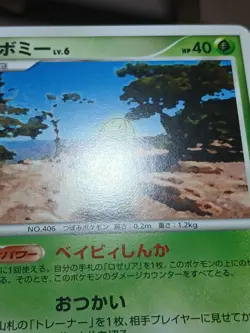 LP Budew DPBP#366 DP1 Space Time Creation Japanese Pokemon Card - Image 5