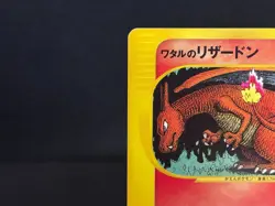 Lance's Gyarados Charizard 097 098/141 VS 1st Ed Mp Japanese Pokemon e Card - Image 3