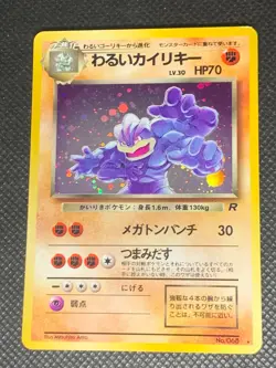 Dark Machamp 068 Holo - Rocket Japanese Pokemon Card - LP - Image 1