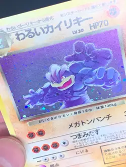 Dark Machamp 068 Holo - Rocket Japanese Pokemon Card - LP - Image 2