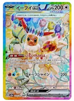 Eevee ex SAR 223/187 Terastal Festival SV8a Pokemon Card Japanese Near Mint - Image 1