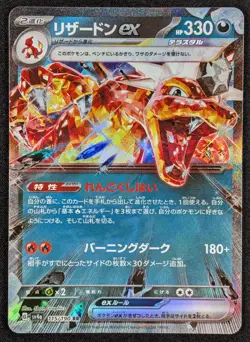 Charizard EX Shiny Treasure Japanese Double Rare Pokemon Card 115/190 (NM) - Image 1
