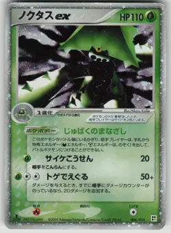 Pokemon TCG Japanese Cacturne ex Grass Quick Construction Pack 006/015 - Image 1