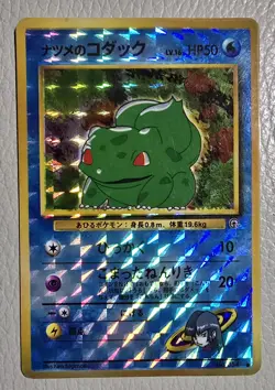 Vintage Pokemon Holo Prism Japanese Vending Sticker Bulbasaur - Image 1