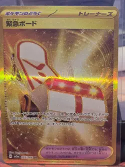 Emergency Board UR 095/066 SV5a Crimson Haze Pokemon Card Japanese - Image 1