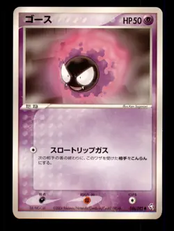 Pokemon Card Japanese Gastly (EX FireRed LeafGreen) 046/082 LIGHTLY PLAYED TCG!! - Image 1