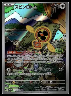 Fan Rotom 213/193 M2a: High Class Pack: MEGA Dream ex Pokemon Card | NM - Image 1